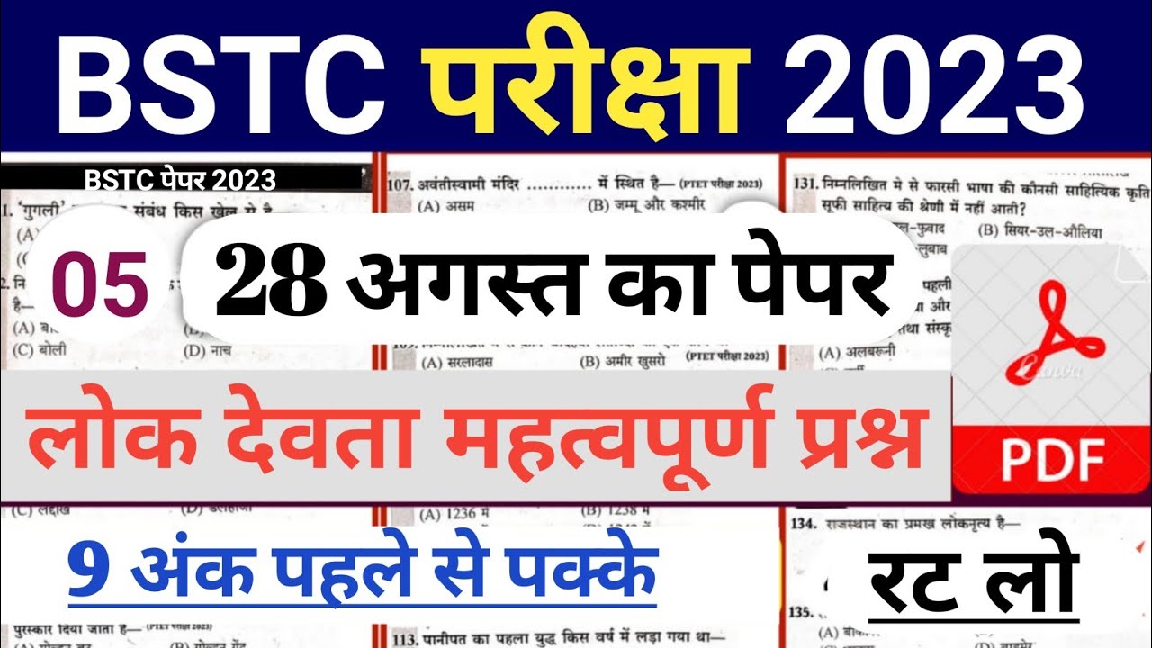BSTC Rajasthan GK 2023 | राजस्थान के लोक देवता | Rajasthan ke lok devta important Questions |