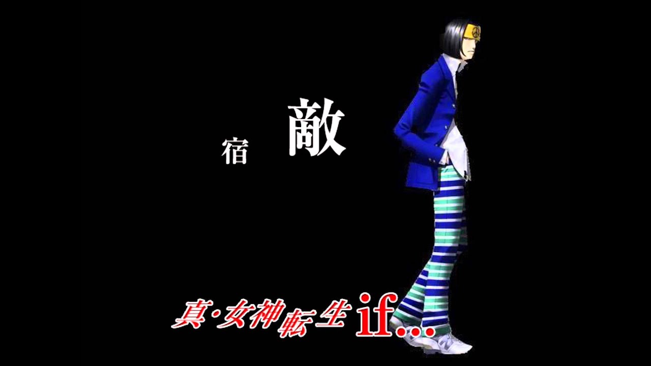 【アレンジ】PS版真・女神転生if.../Shin Megami Tensei if... for PSX - 宿敵/old enemy【Cover】