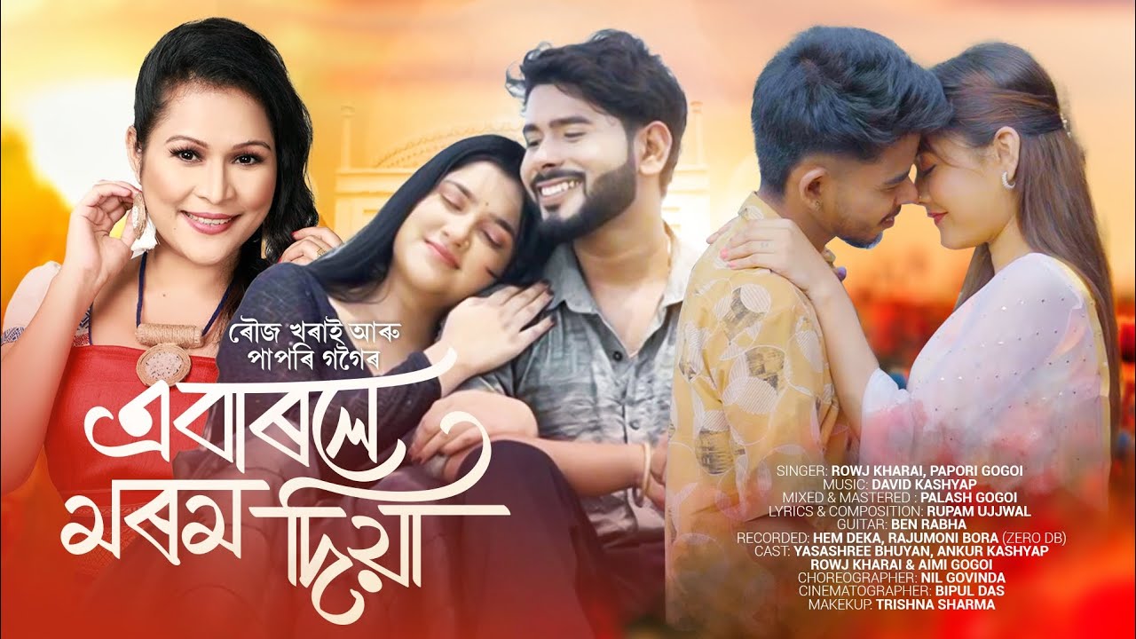 Ebarole Morom Diya || Soku Meli Suwana || Rowj Kharai || Papori Gogoi || New Assamese Romantic Song