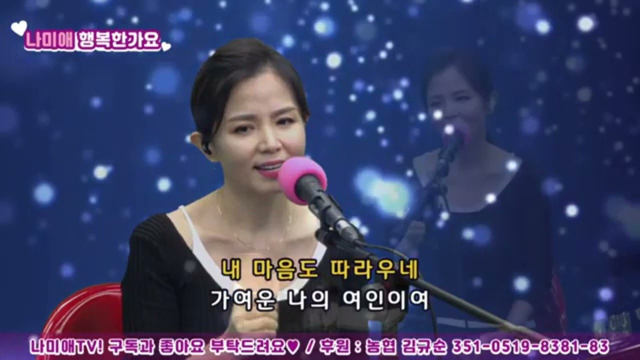 나미애 라이브 - 빈잔(원곡:남진)