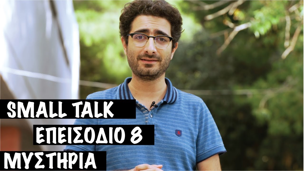 Small Talk - Μυστήρια
