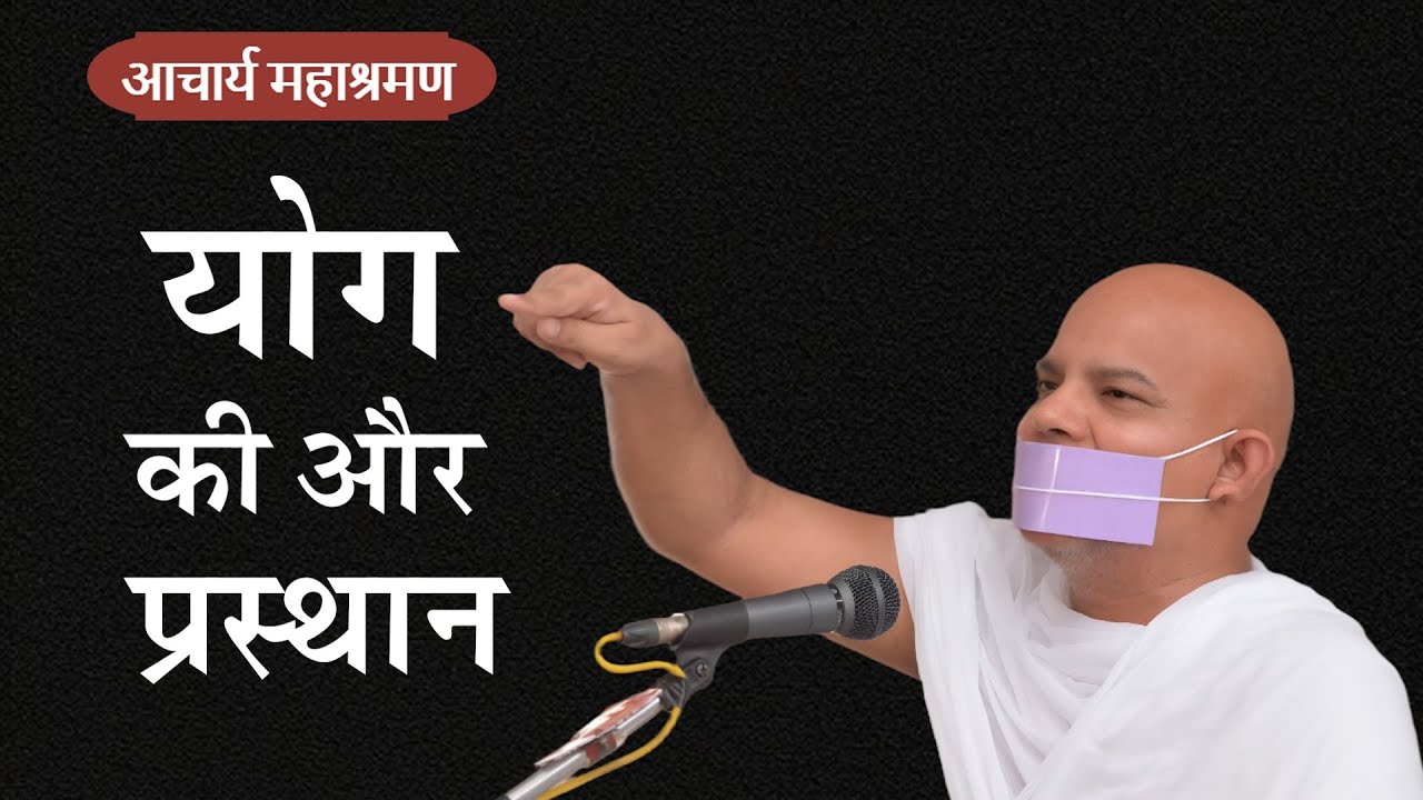 Pravachan : Yog Ki Aur Prasthan