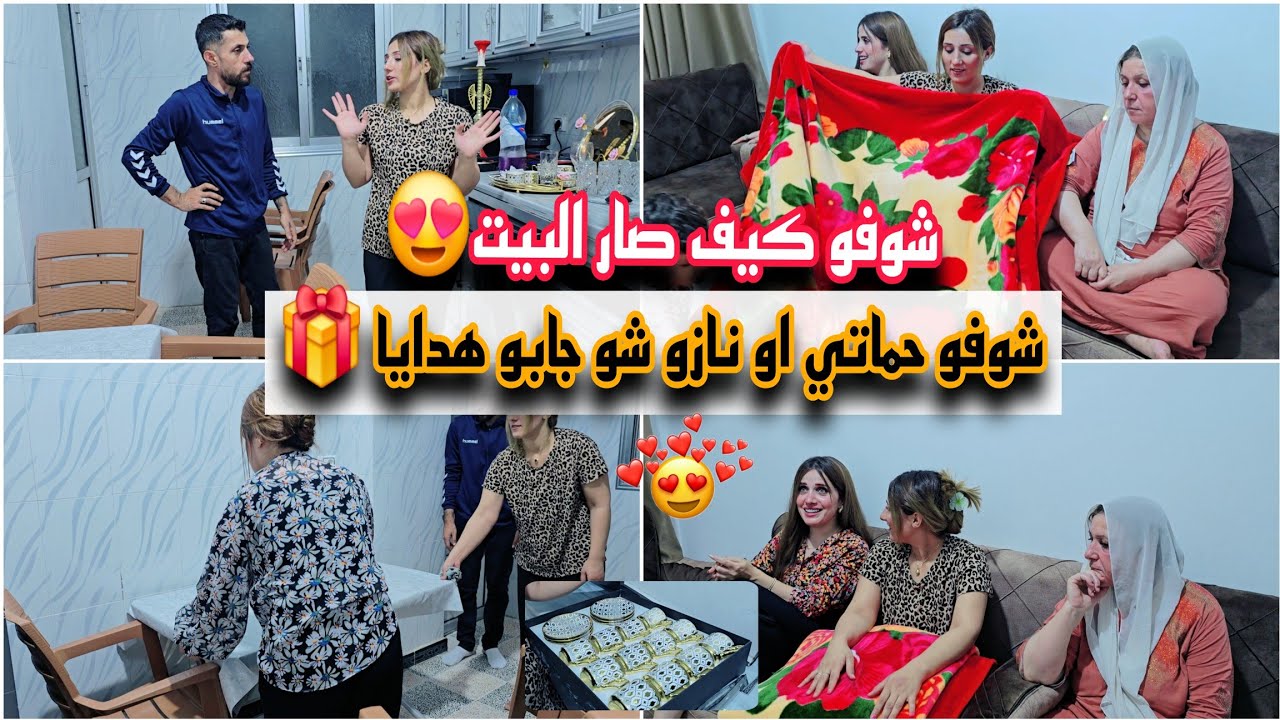 حماتي ونازو اجو باركولي البيت //شوفو شو جابو لي هدايا 🎁 😍