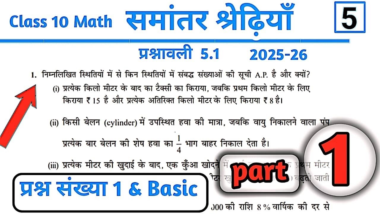 ex 5.1 class 10 | NCERT Math Class 10 Chapter 5 Ex 5.1 Q 1 in hindi | प्रश्नावली 5.1 | class 10 math