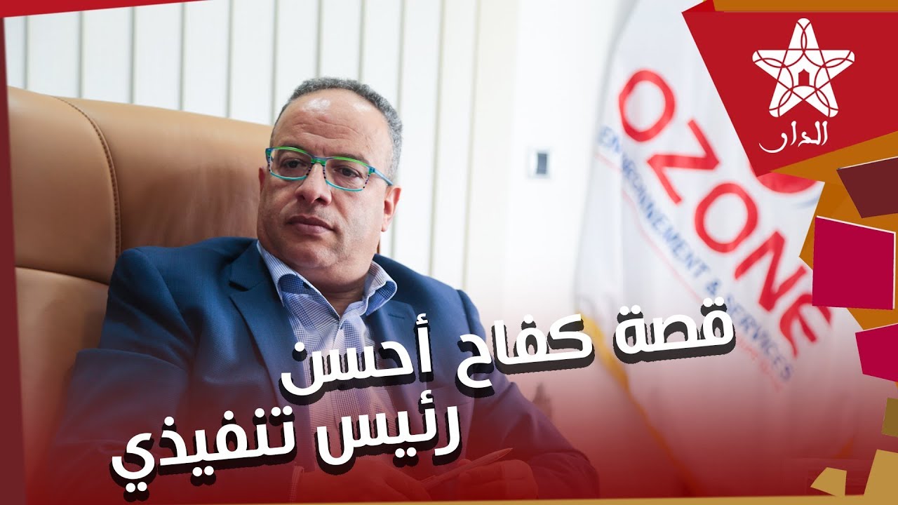 عزيز البدراوي.. قصة كفاح ونجاح مالك 