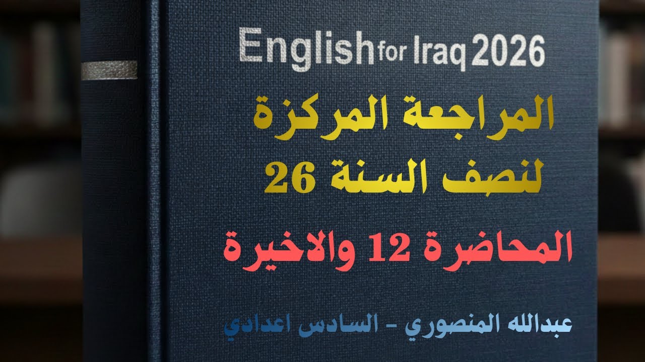 المراجعة المركزة | المحاضرة 1