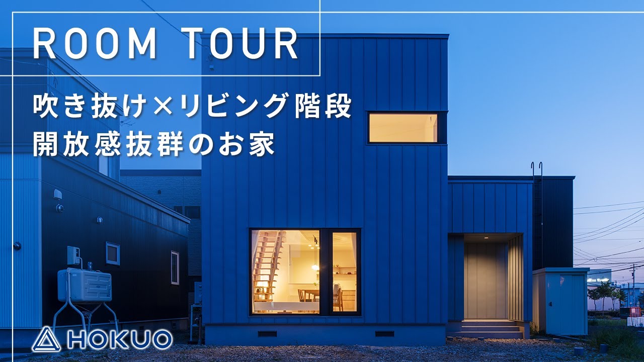 【ルームツアー】31坪4LDK 吹き抜け×リビング階段で開放感抜群の一戸建て｜玄関は水回りへ直行できる2WAY動線【クオリア東雁来モデル】