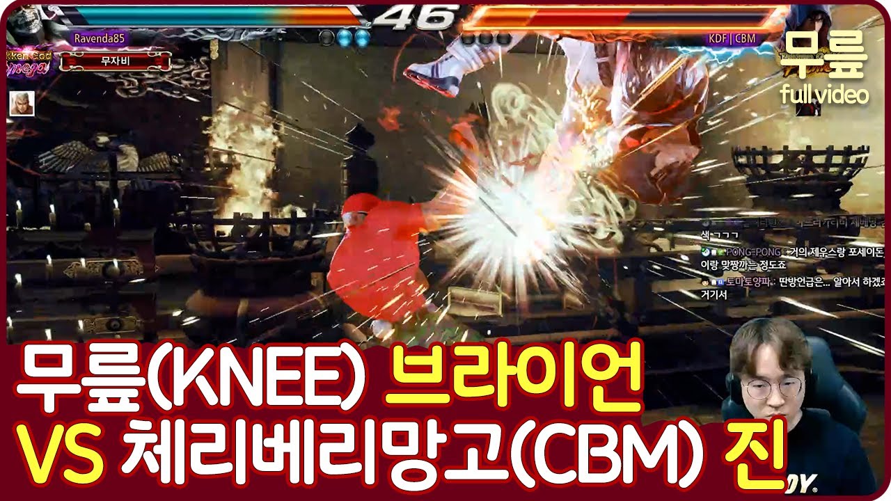 무릎(브라이언)vs체리베리망고(진) 풀버전(20220520)