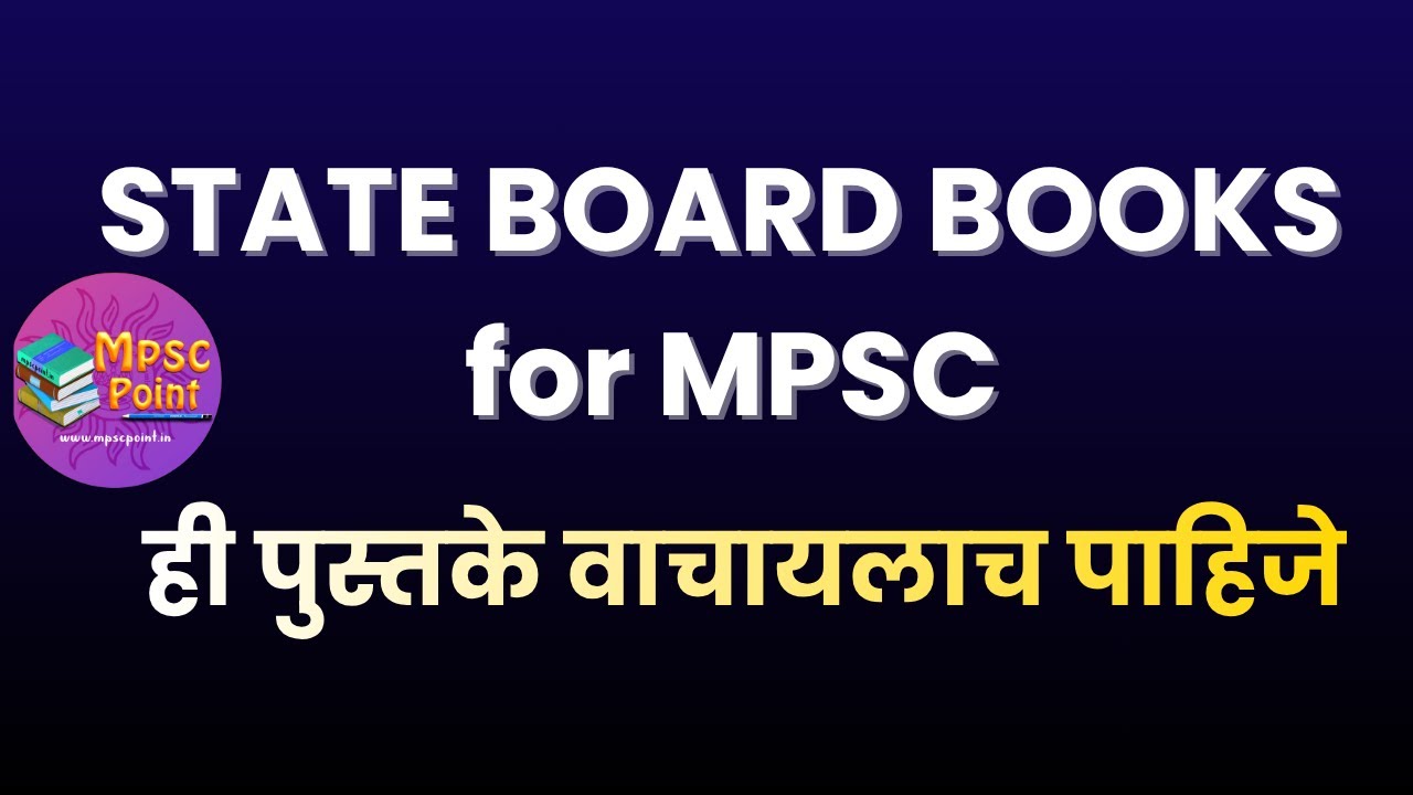 MPSC साठी useful State Board Books 2025 | फक्त ही पुस्तके वाचा