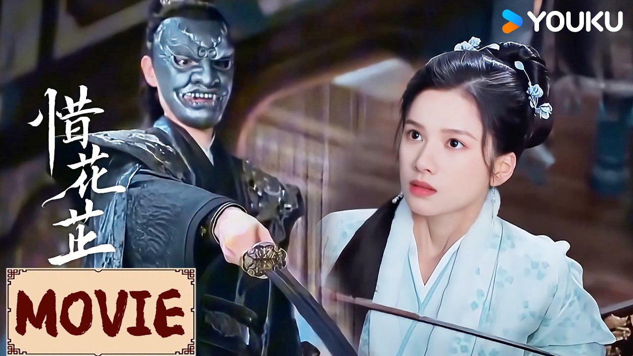 MOVIE | 灰姑娘满门惨死💔却意外被仇人一眼定情，强娶进门！！  | 惜花芷 Blossoms in Adversity | YOUKU COSTUME