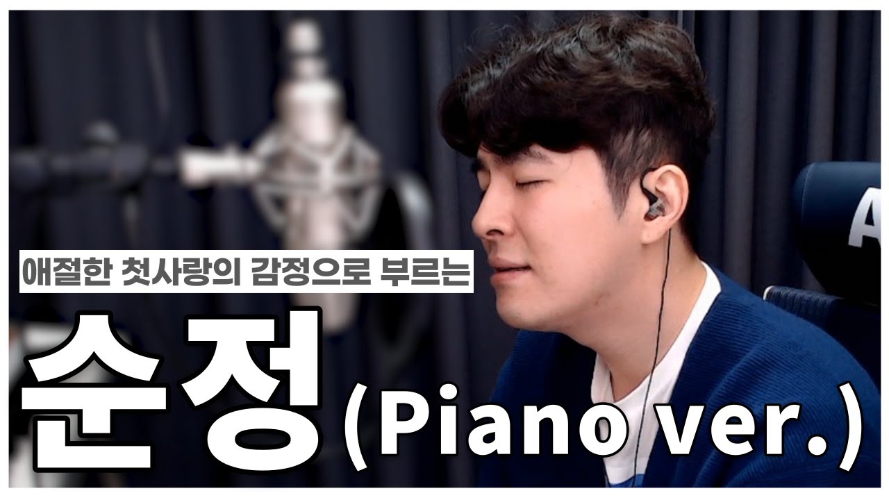 정진우 - 순정  cover #이정#네튤농