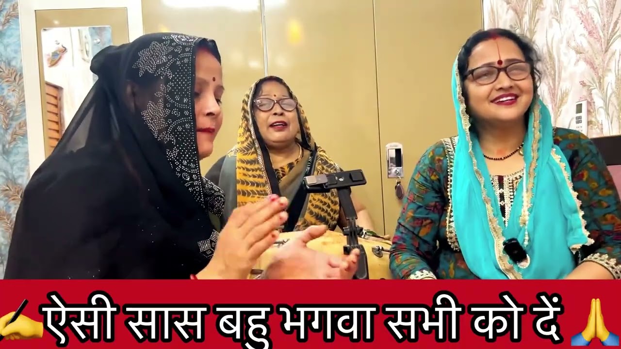 🙏❤️मेरे मायके में सतसंग होवै तौ सर में दर्द बतावै मेरी सासू😁विशेष फरमाइश❤️ सत्संगी भजन #मधु के स्वर 