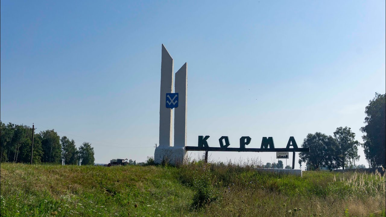 Корма. Гомельская область. Достопримечательности. Прогулка по городу.