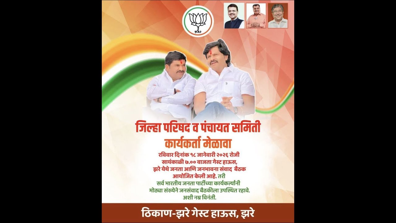 📍LIVE :आटपाडी तालुक्यातील जिल्हापरिषद व पंचायत समिती भव्य कार्यकर्ता मेळावा | झरे