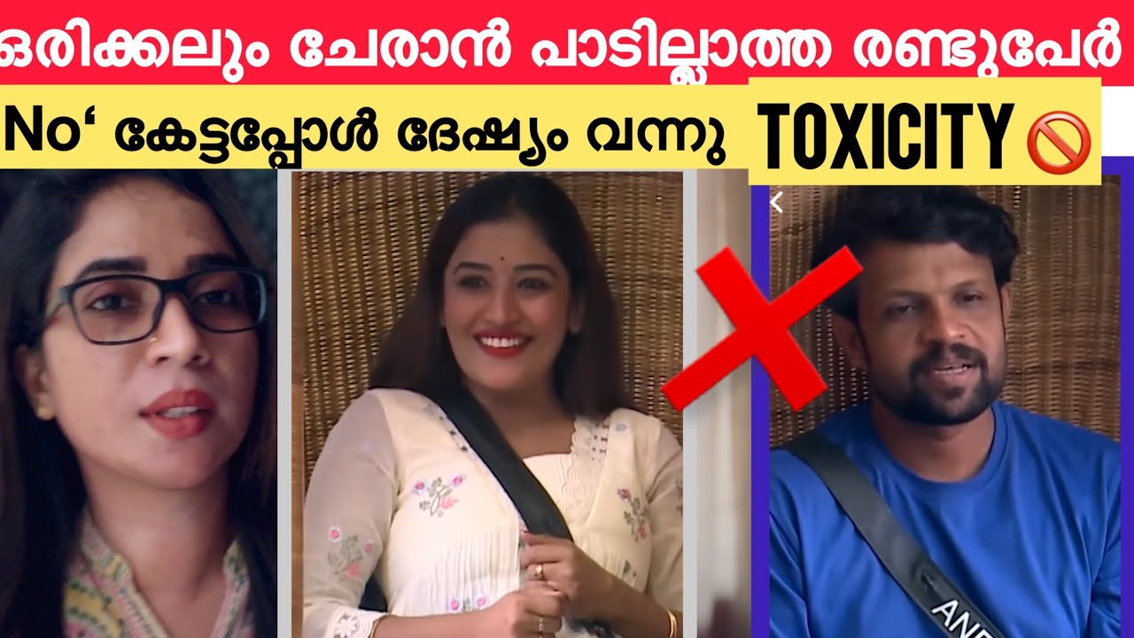Anumol / Aneesh ഒരിക്കലും ചേരാൻ പാടില്ല ഇവർ തമ്മിൽ #anumolrskarthu #aneeshbiggboss #bbms7promo 