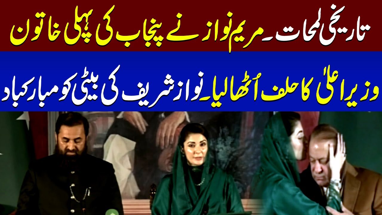 CM Punjab Maryam Nawaz oath taking ceremony in Governor House | SAMAA TV