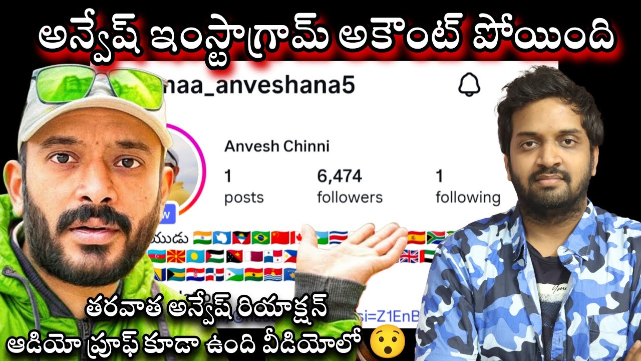 Real Truth Behind @NaaAnveshana Instagram Account Ban & Anvesh 1st Reaction Audio About His Insta