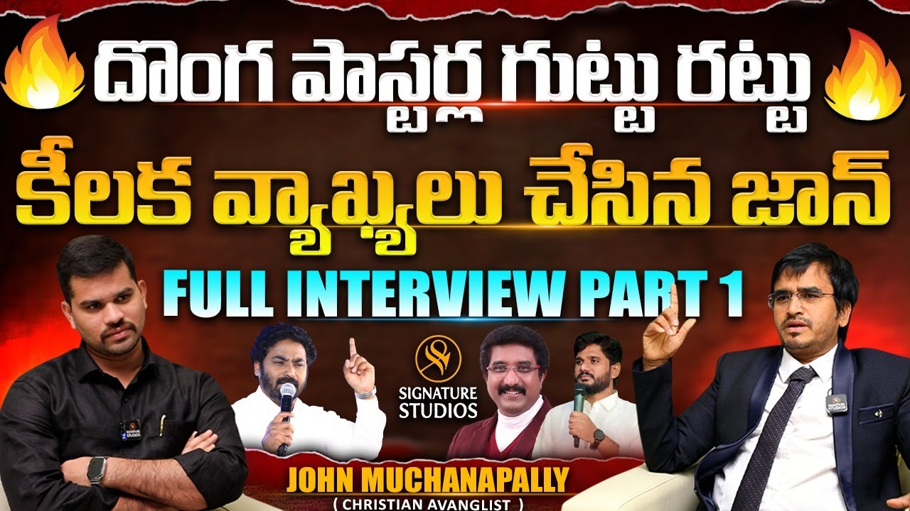 Evangelist John Muchanapally Exclusive Full Interview Part 1 | Anchor Upender ||@Signature Studios