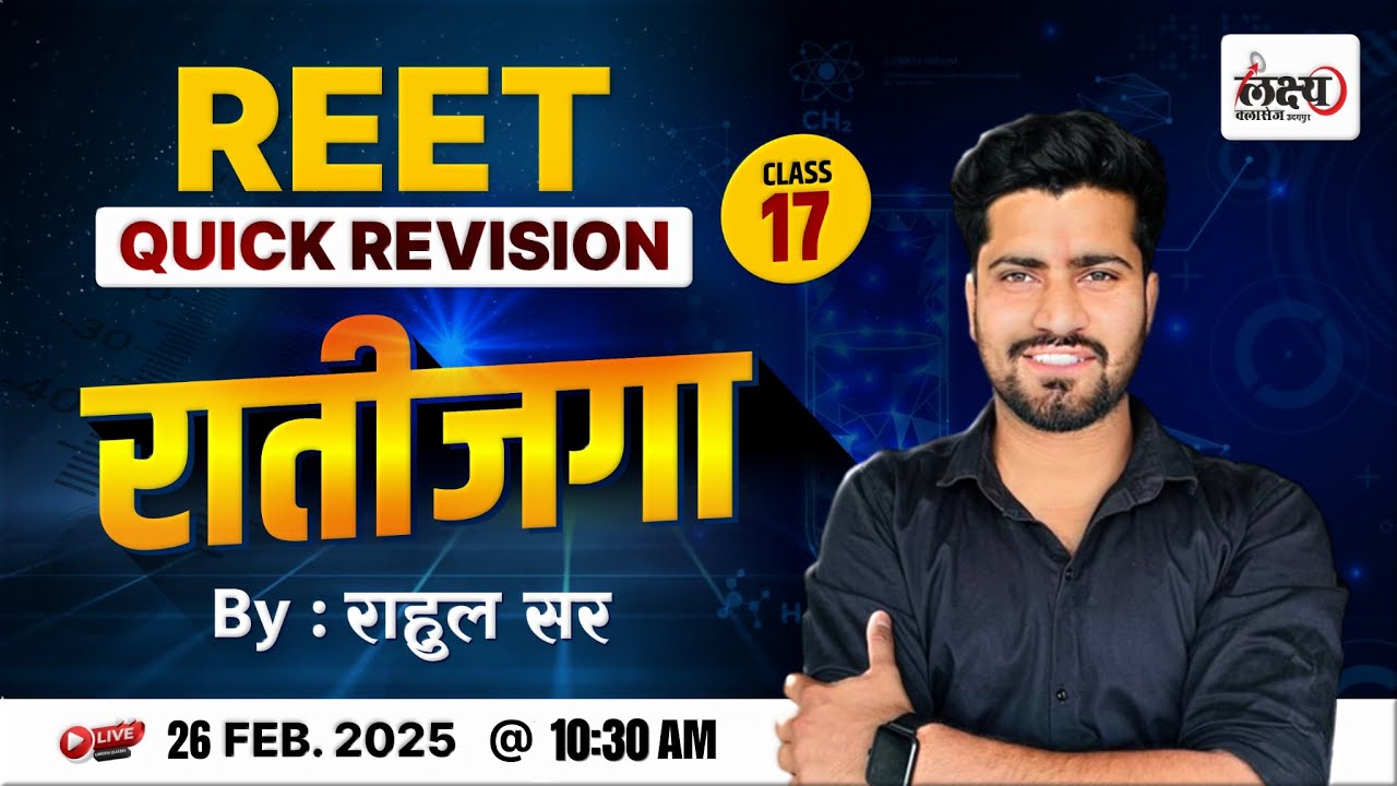 REET PRE Science रातीजगा | REET Science Level 2 Quick Complete Revision | By Rahul Sir | #17