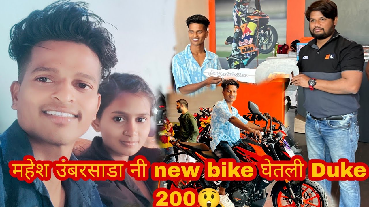 महेश उंबरसाडा || ची new Bike Duke  😲🤔.|| video nakki baga😍||..