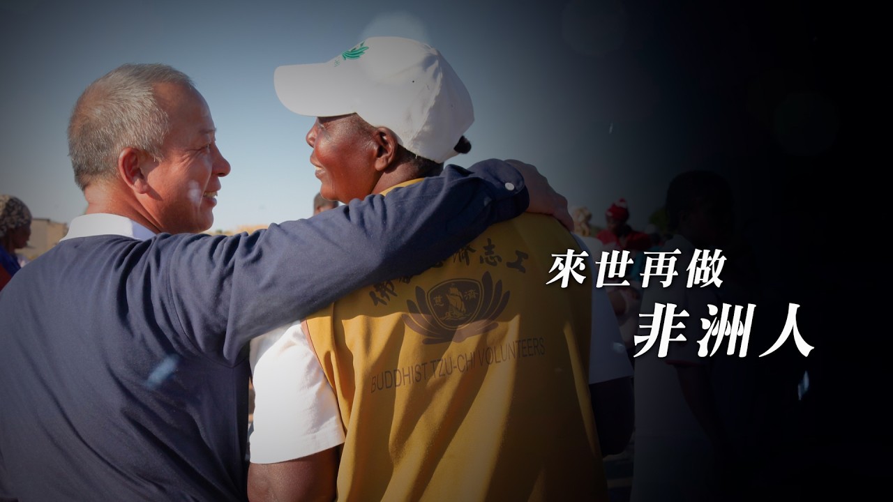 【大愛全紀實】 來世再做非洲人｜乾涸大地的掘井人｜跨越 11,000 公里的愛 20260228