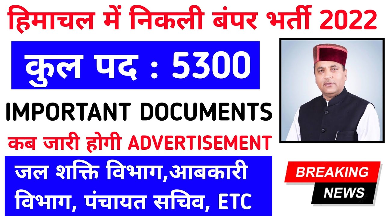|HP Govt Jobs 2022|HP Govt Jobs Notification 2022|HP Govt Job vacancy 2022|&lrm;@Fatafat Himachal&nbsp;