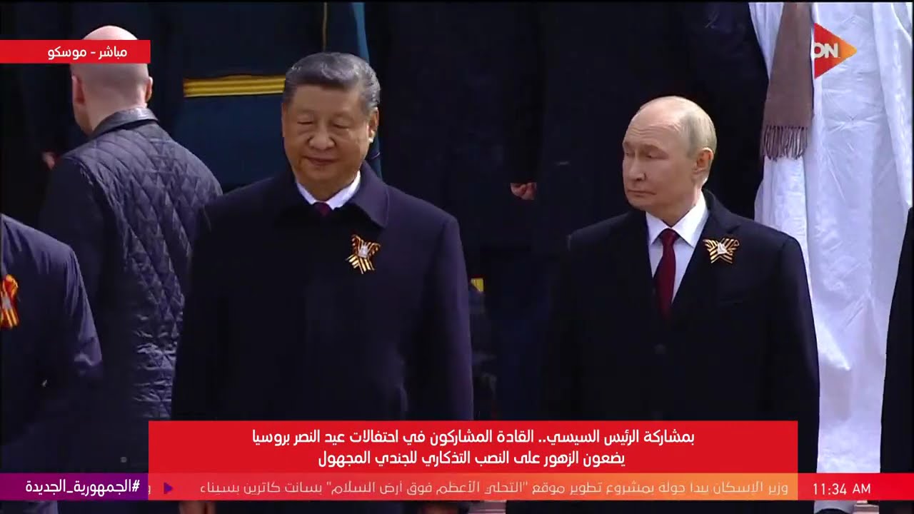 بمشاركة الرئيس السيسي والقادة المشاركون في إحتفالات عيد النصر بروسيا يضعون الزهور على النصب التذكاري