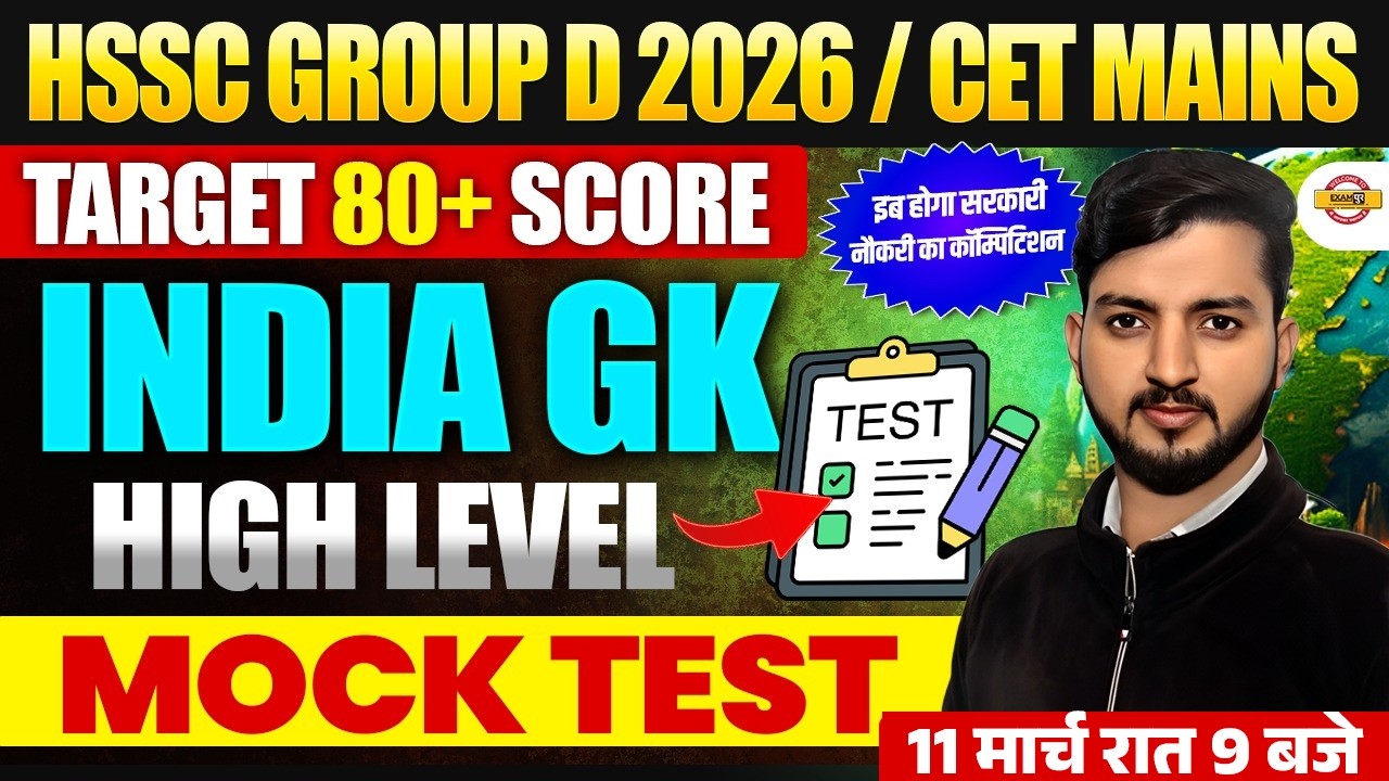 HSSC GROUP D 2026/ CET MAINS | INDIA GK | LIVE MOCK TEST - BY BHANU SIR