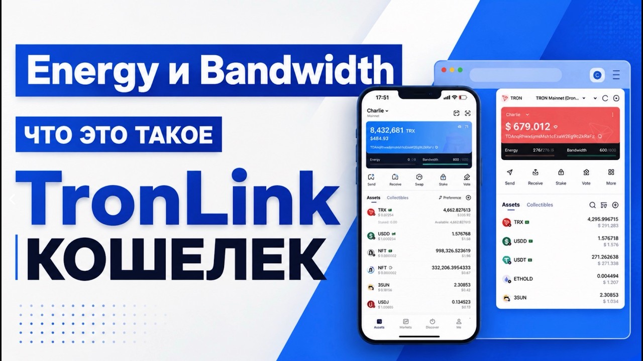 Энергия Трон для Тронлинк / Как Арендовать и Как Купить Трон Энергию в Tronlink