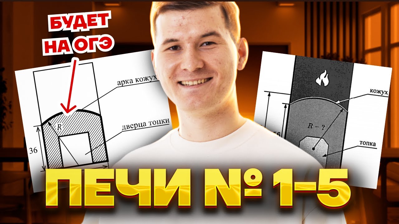 ПЕЧИ ОГЭ 2025: как решать задания 1-5 ОГЭ по математике | Умскул