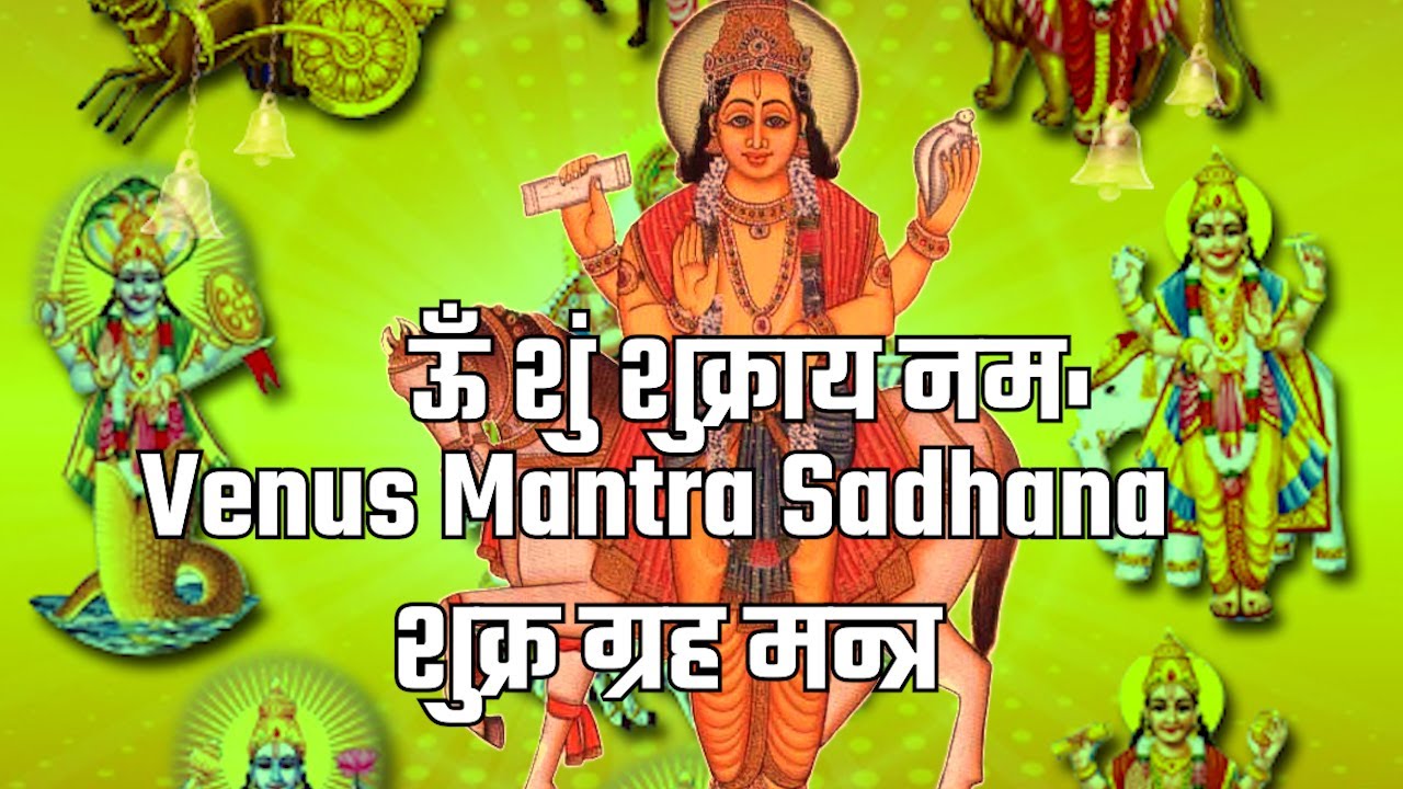 Shukra Beej Mantra | | शुक्र बीज़ मन्त्र ॐ शुं शुक्राय नम