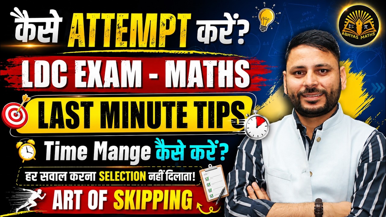 LDC EXAM-Maths Paper कैसे Attempt करें? | Paper Attempt Strategy | Time Management |Art of Skipping