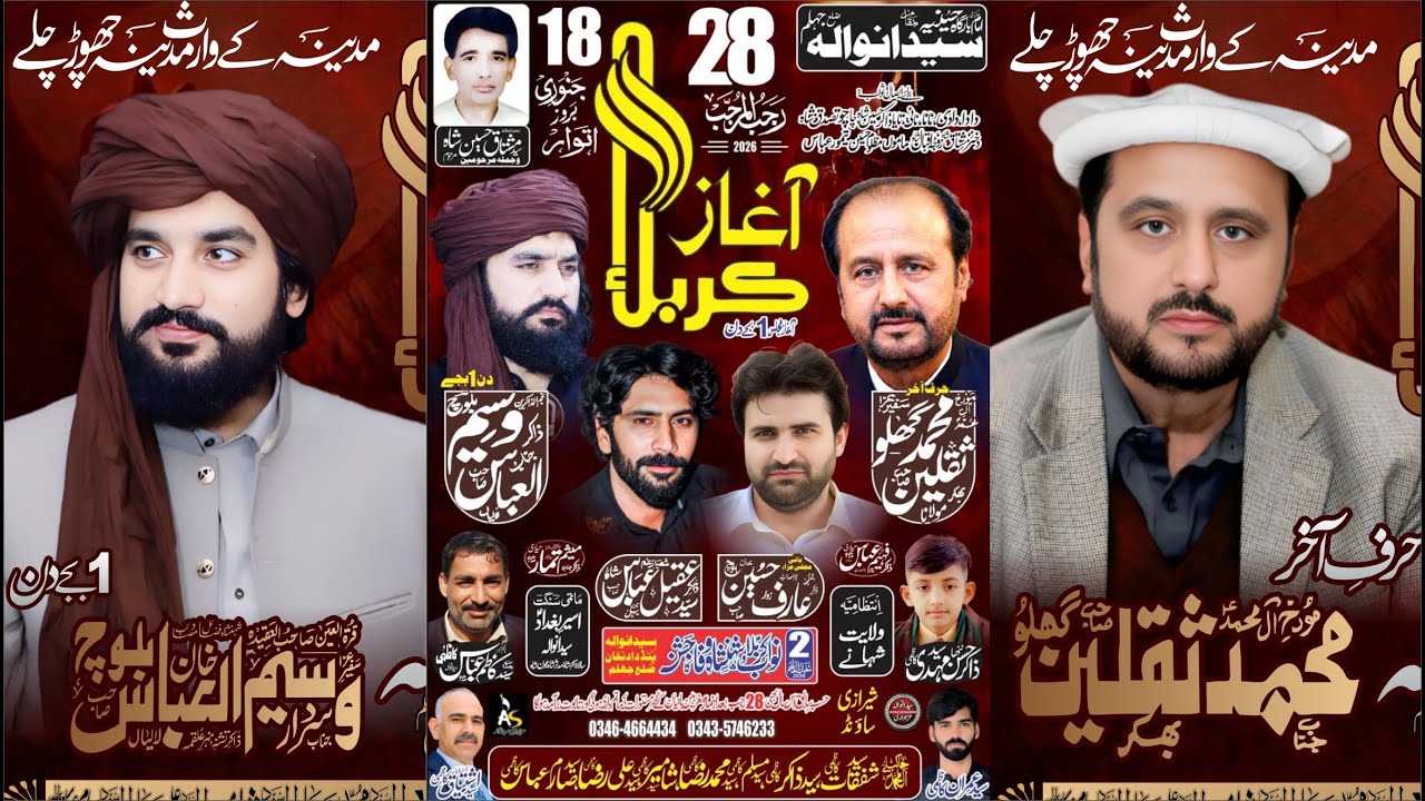 #Live #Majlis 28 Rajab 2026 Syedan Wala Pind Dadan Khan Jhelum