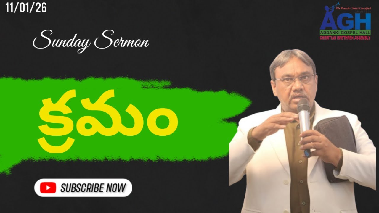 Sunday Sermon | Addanki Gospel Hall | Brethren Assembly | Bro.A.C.Sunny Babu #agh #brethrenassembly
