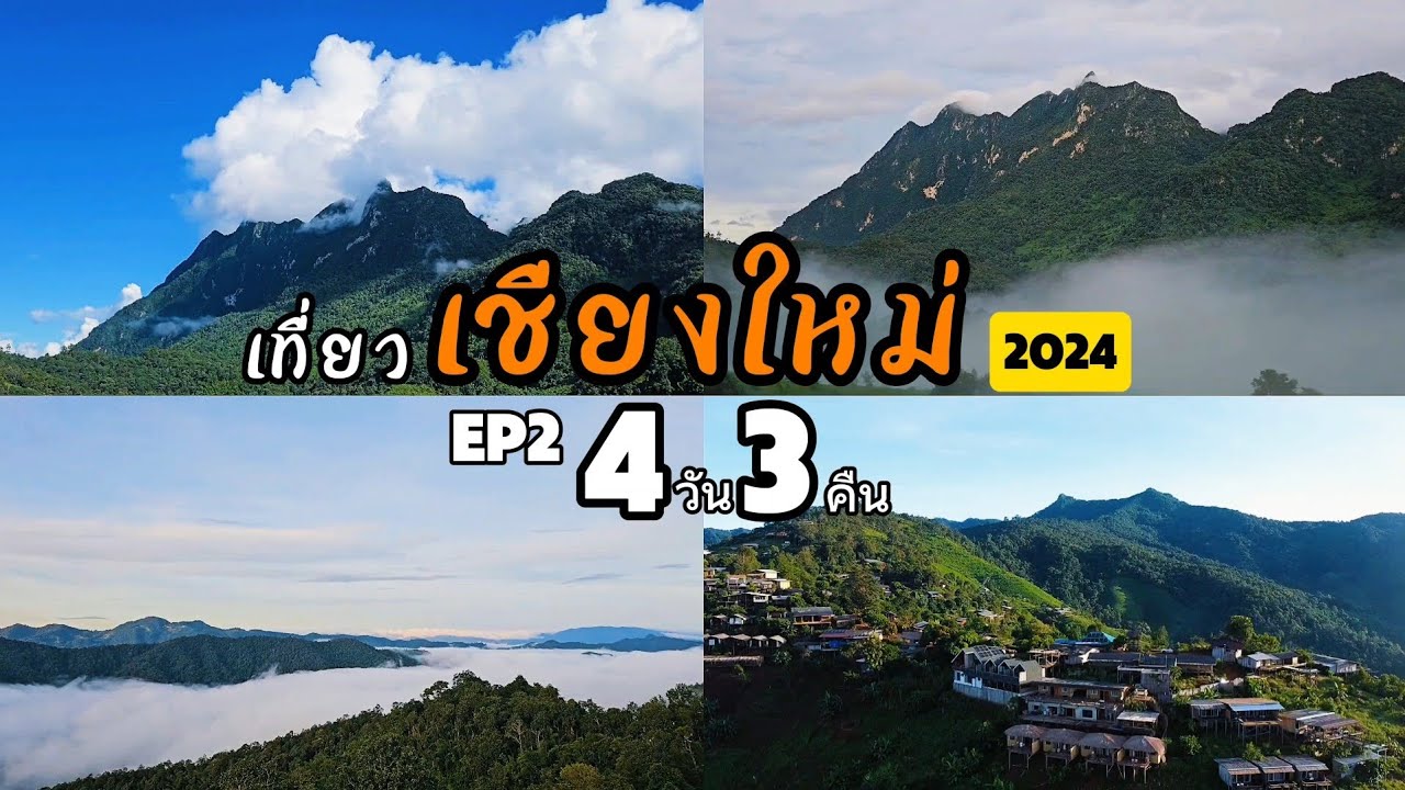 เที่ยวเชียงใหม่ 2024 : เดินทางไปห้วยกุ๊บกั๊บ จบท้ายด้วยหมู่บ้านนาเลาใหม่