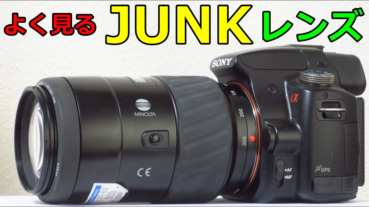 【ジャンク】550円 MINOLTA AF ZOOM 75-300mm F4.5-5.6 New 動作検証・作例 よく見るJUNKレンズだけど良く写る