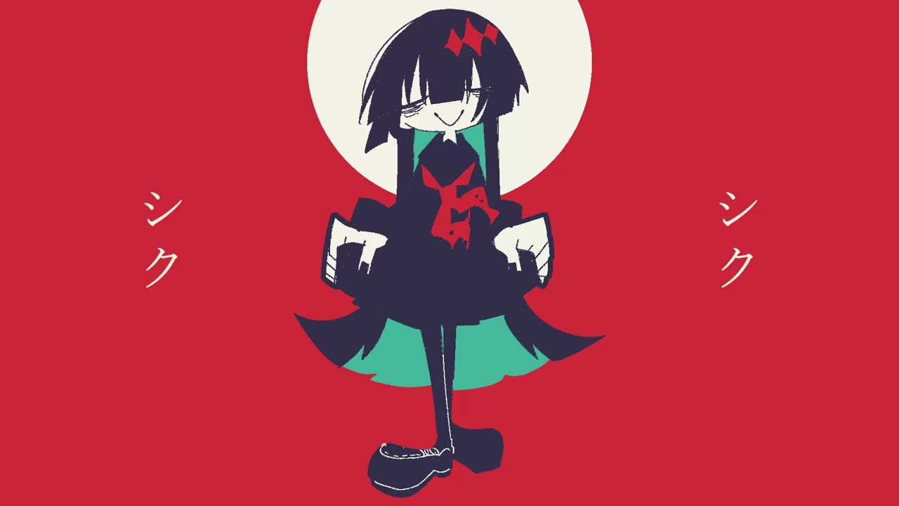 シクシク - 音街ウナ