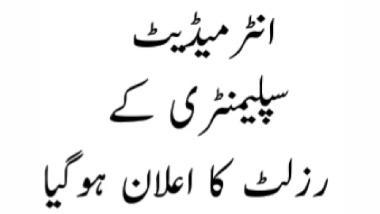 Intermediate Supplimentary Result Date 2019