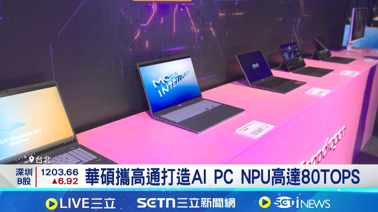 拚效能! 筆電.桌機到工作站 英特爾提供完整方案AI PC雙架構對決 x86與Arm全面開戰 英特爾Core Ultra來台 集結宏碁.微星等夥伴推應用｜三立新聞網 SETN.com