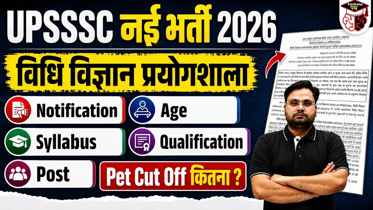 UPSSSC Forensic Science Laboratory Recruitment 2026 | Notification, Eligibility & PET Cut Off ?