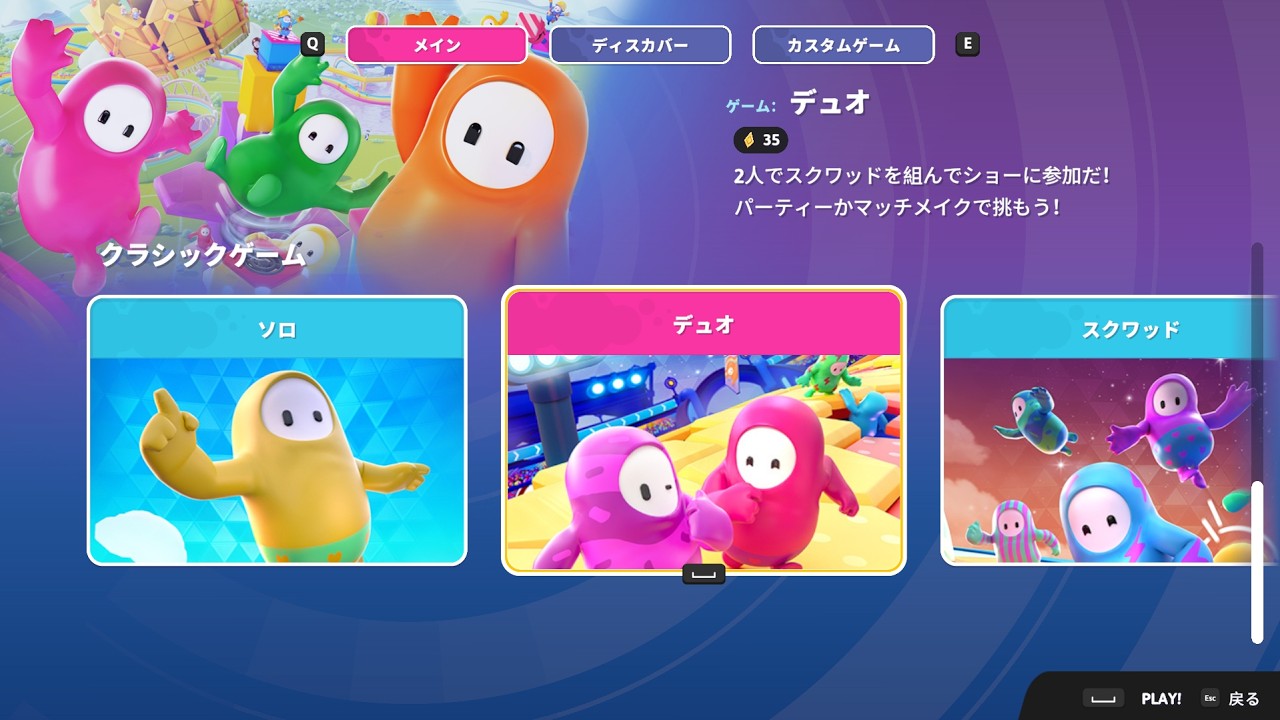 0時までデュオ♪【フォールガイズ・Fall Guys】