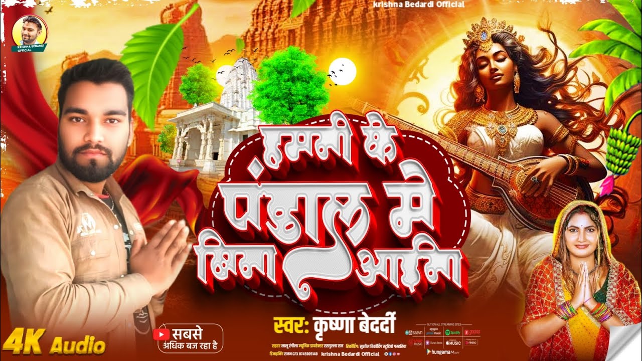  Superhit songआईना हमनी के singer Krishna bedardi 2026 पंडाल में बिना वाली में