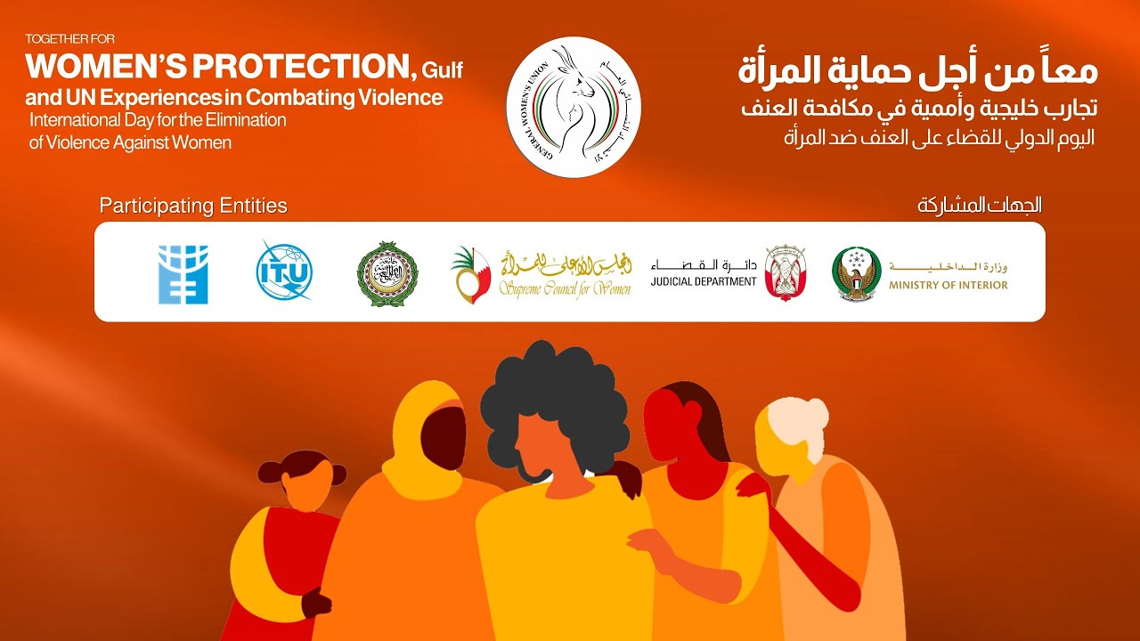اليوم الدولي للقضاء على العنف ضد المرأة