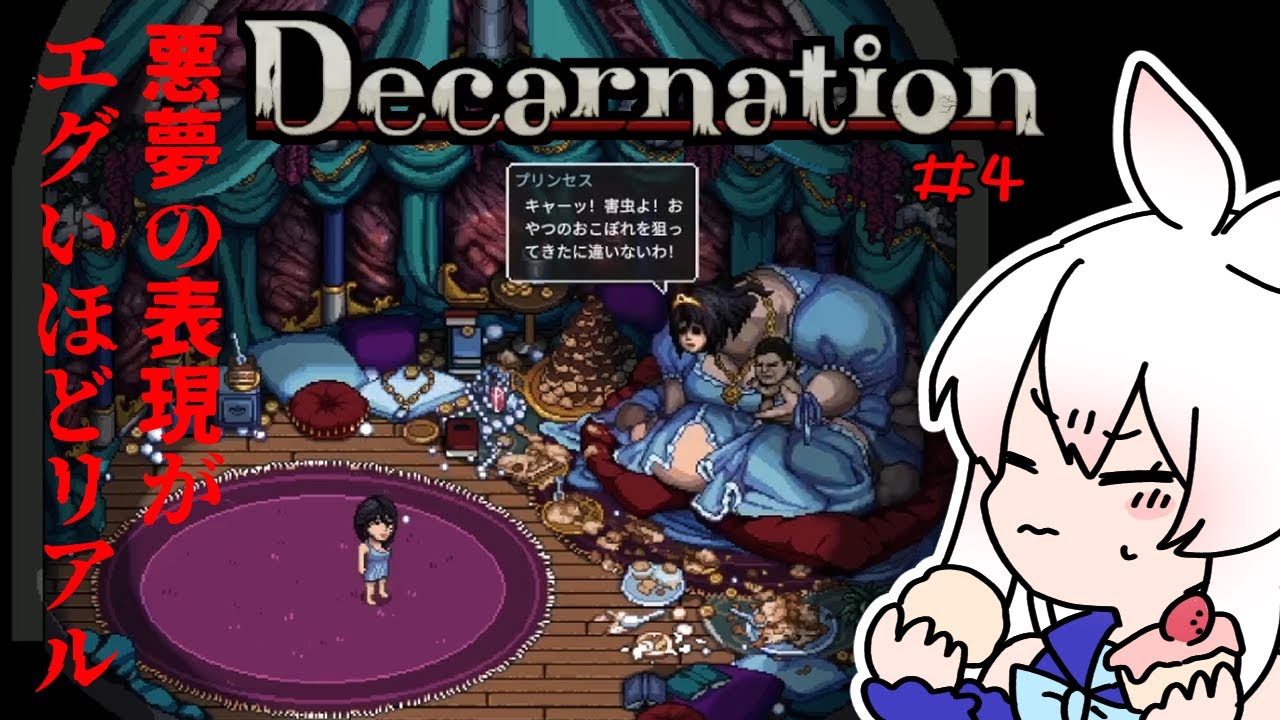 【Decarnation Part4】お砂糖依存で甘いものがやめられねぇ…やめられねぇよ‼️【月見うさ】