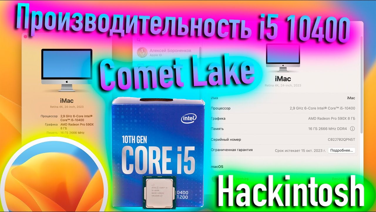 i5 10400 10 GEN COMET LAKE В MACOS VENTURA! ЧТО РЕШИТ МИКРОКОД CPU? - ALEXEY BORONENKOV | 4K