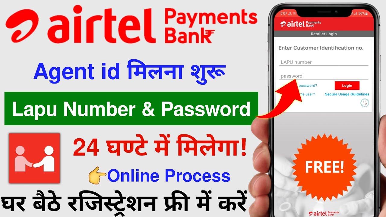 airtel retailer kaise bane | airtel Mitra lapu number & password kaise milega | ₹20 हजार महीना कमाए