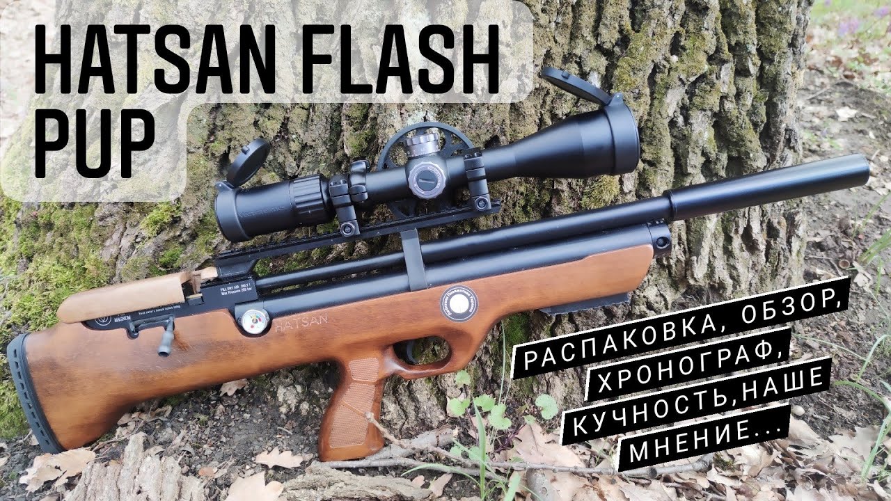 Hatsan Flash PuP Обзор.