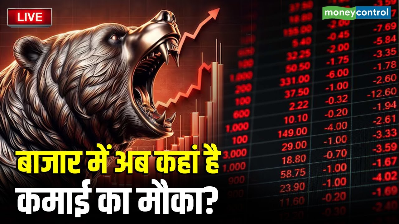Kal Ka Bazaar | बाजार में अब कहां है कमाई का मौका? | Top Trades For Tomorrow