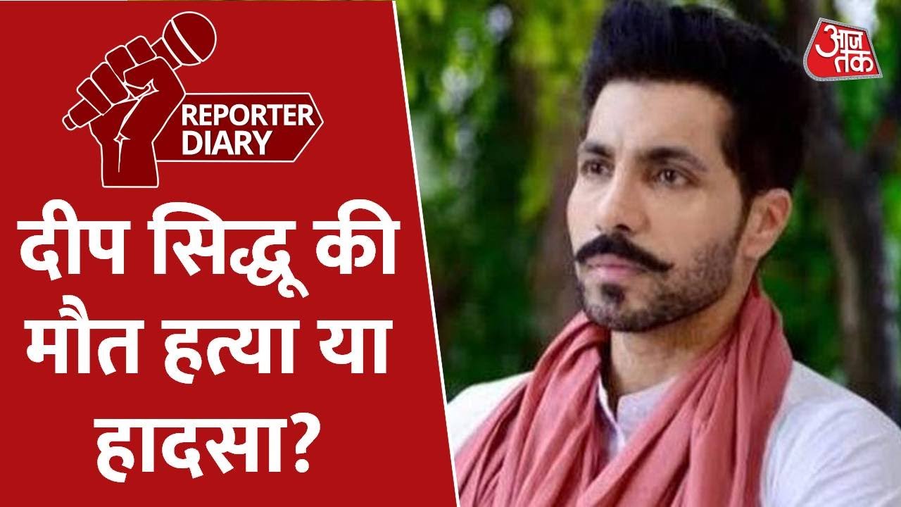 सड़क हादसे में पंजाबी गायक Deep Sidhu की मौत, अज्ञात ट्रक ड्राइवर फरार