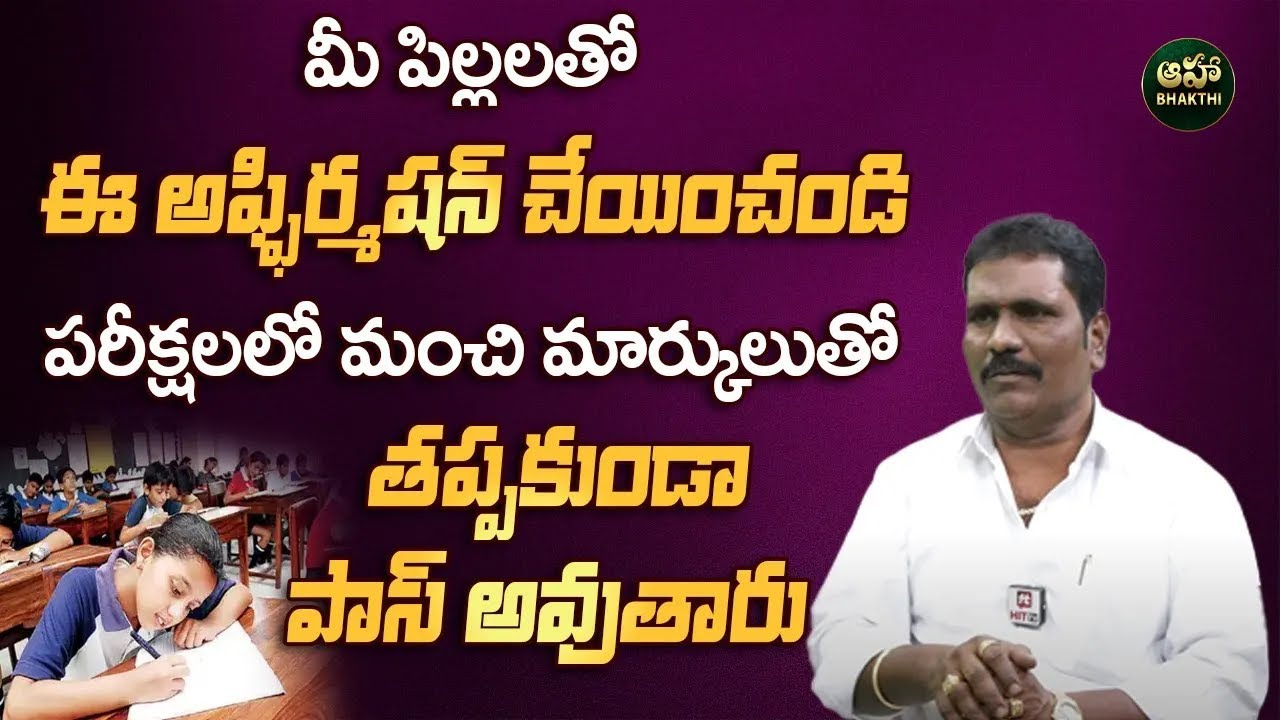 Vishwa Money Babu : Study Affirmation || Improve Study & Increase Focus || Aha Bhakthi